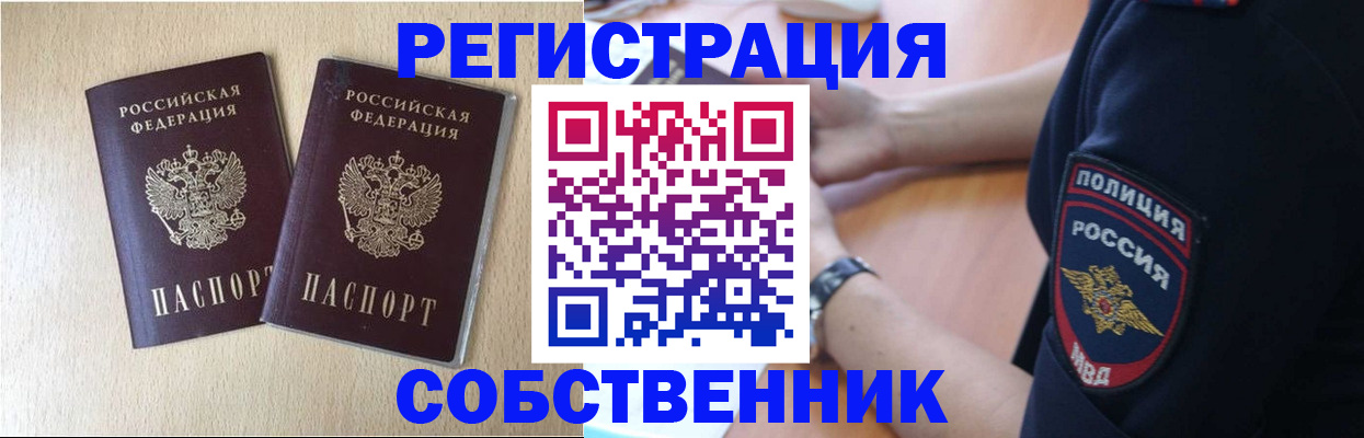 временная регистрация для школы в Вытегре